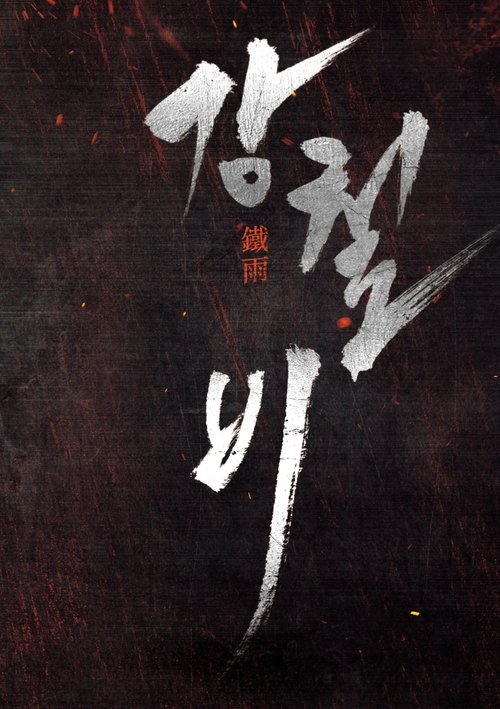 Lluvia de acero - Colección