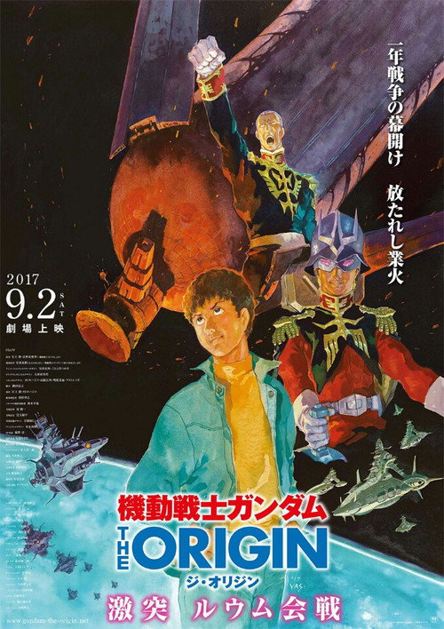 機動戦士ガンダム THE ORIGIN 　シリーズ