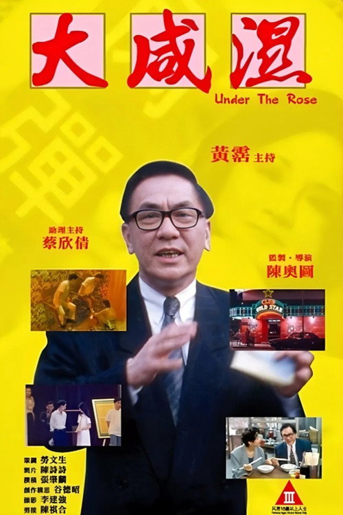 大咸湿（系列）