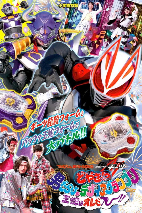 ギーツエクストラ コレクション