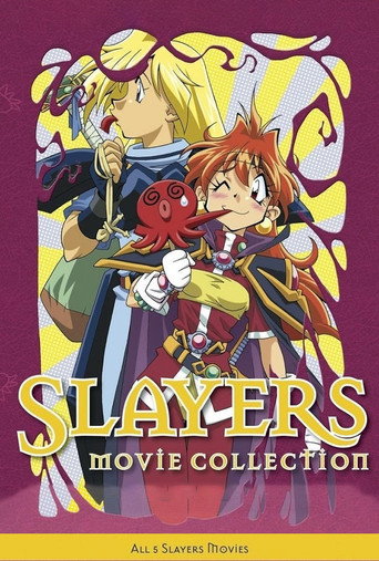 スレイヤーズ シリーズ