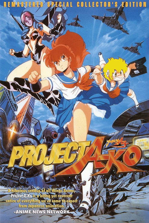 プロジェクトA子シリーズ