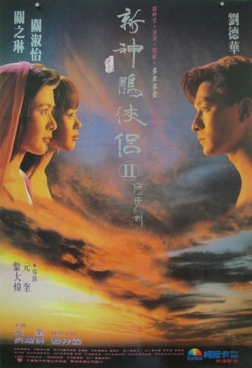 新神雕侠侣（系列）