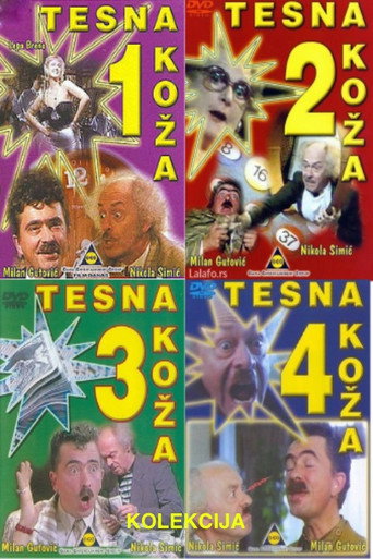 Тесна кожа - колекција