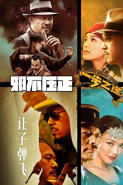 民国三部曲（系列）