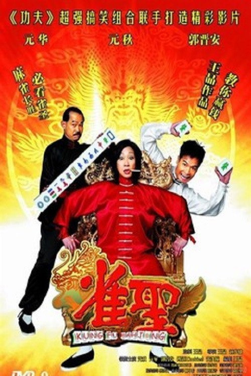 雀聖(系列)