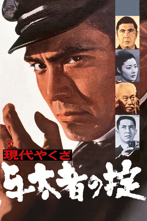 现代黑社会（系列）