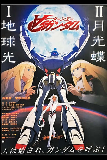 劇場版∀ガンダム Collection