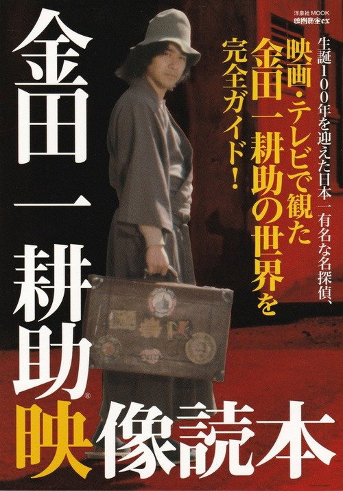 Kosuke Kindaichi Collection