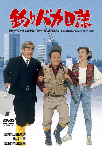 Tsuribaka Nisshi Collection&nbsp;