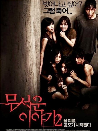 무서운 이야기 시리즈