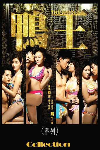 鴨王 (系列)