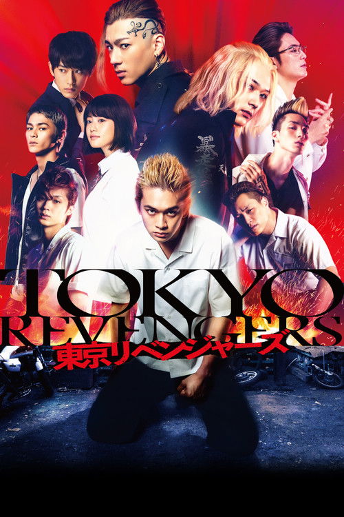 東京リベンジャーズシリーズ