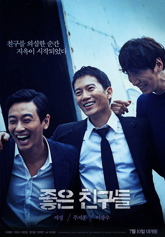 Póster de 좋은 친구들