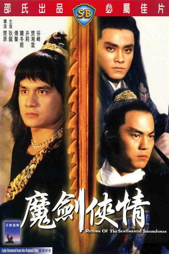 Póster de 魔劍俠情