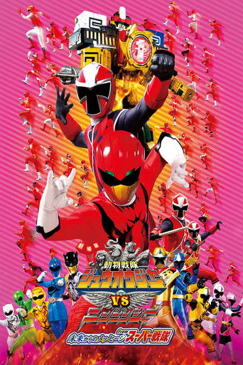 Póster de 劇場版 動物戦隊ジュウオウジャーVSニンニンジャー 未来からのメッセージ from スーパー戦隊