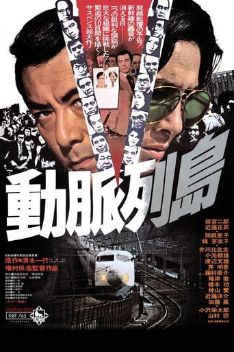 Póster de 動脈列島