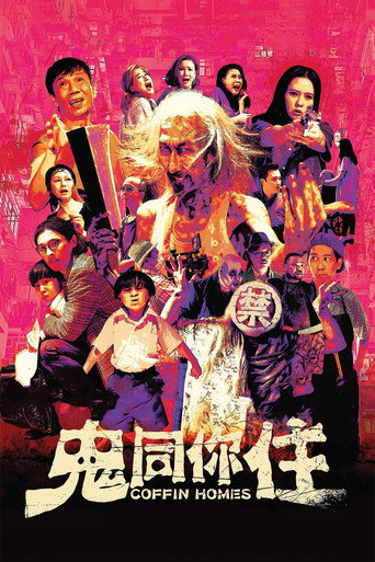 Póster de 鬼同你住