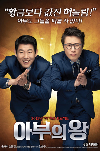 Póster de 아부의 왕