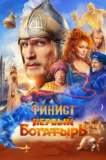 Póster de Финист. Первый богатырь