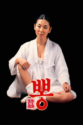 Póster de 뽕