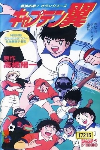 Póster de Super Campeones: ¡El enemigo más fuerte! Juvenil Holanda