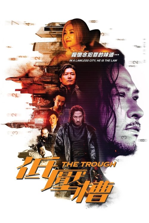Póster de 低壓槽