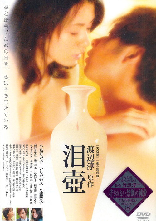 Póster de 泪壺
