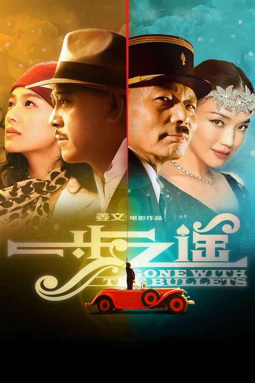 Póster de 一步之遥
