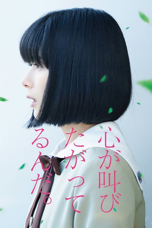 Póster de 心が叫びたがってるんだ。