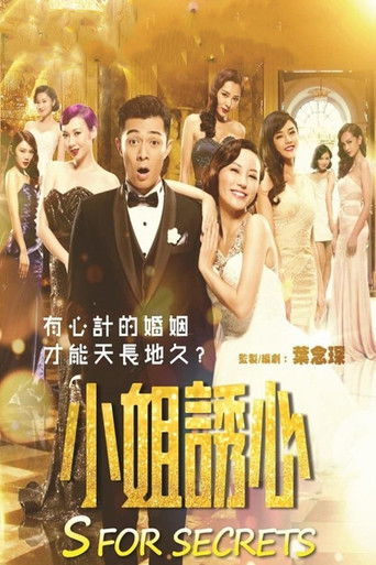 Póster de 小姐誘心