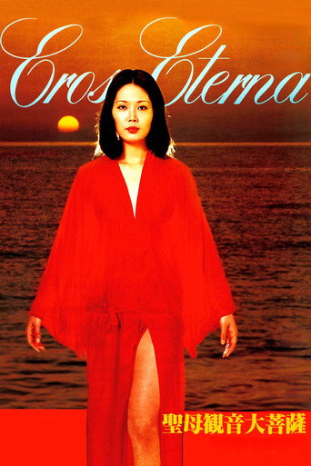 Póster de 聖母観音大菩薩