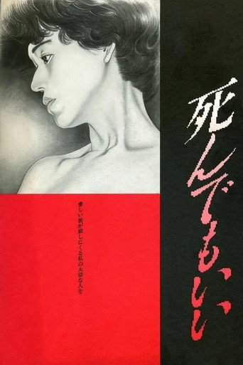 Póster de 死んでもいい