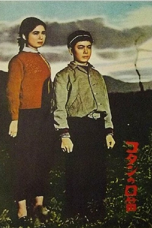 Póster de コタンの口笛