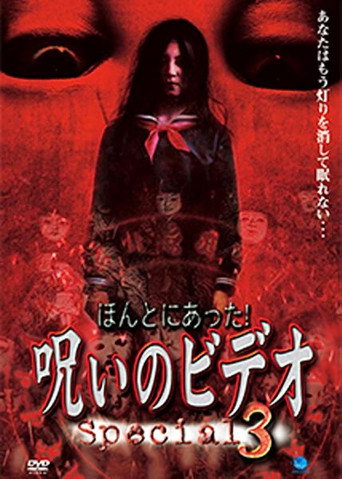 Póster de ほんとにあった！呪いのビデオ Special 3