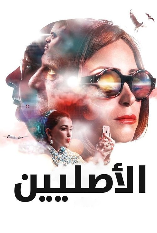 Póster de الأصليين