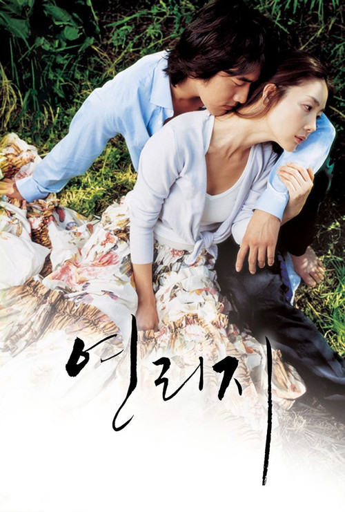 Póster de 연리지