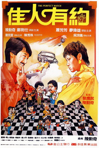 Póster de 佳人有約