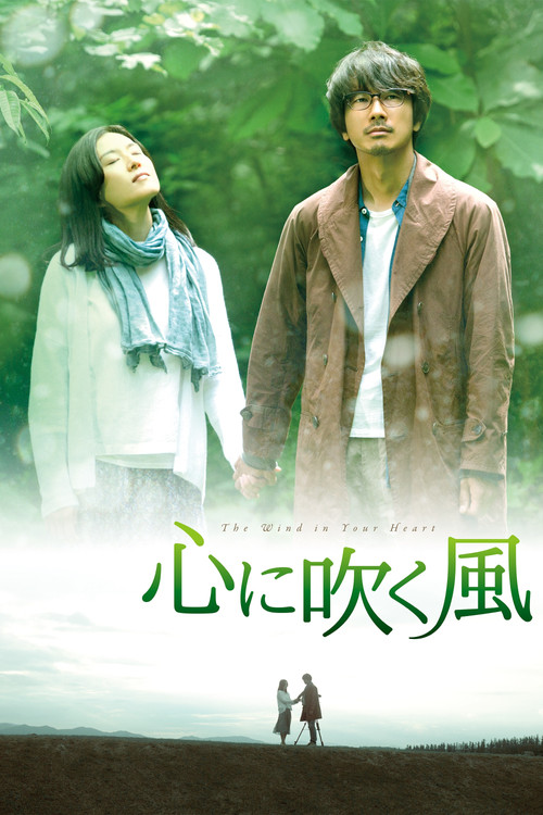 Póster de 心に吹く風