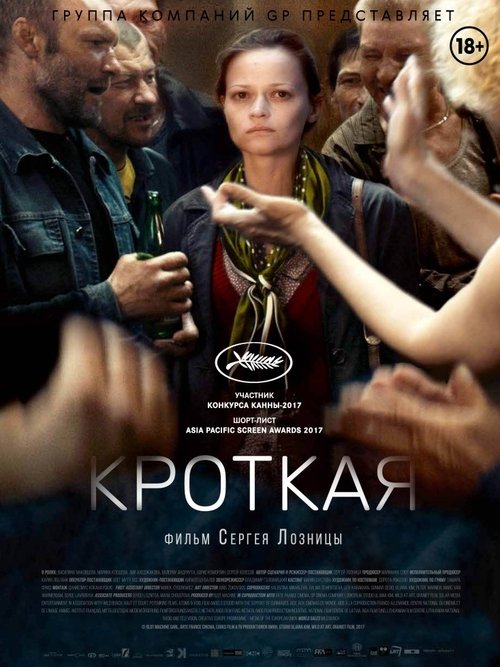 Póster de Кроткая