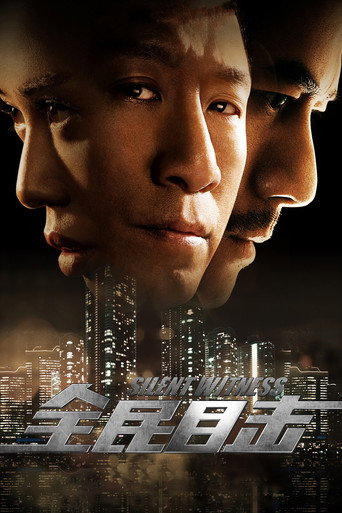 Póster de 全民目击