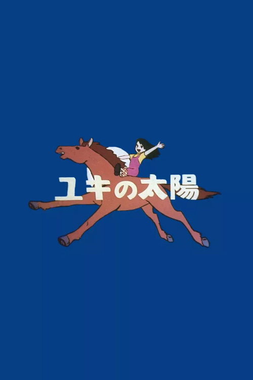 Póster de ユキの太陽