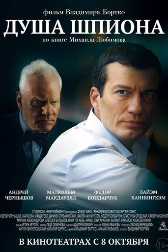 Póster de Душа шпиона