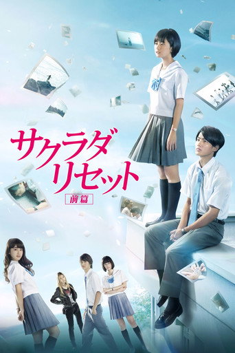 Póster de サクラダリセット 前篇