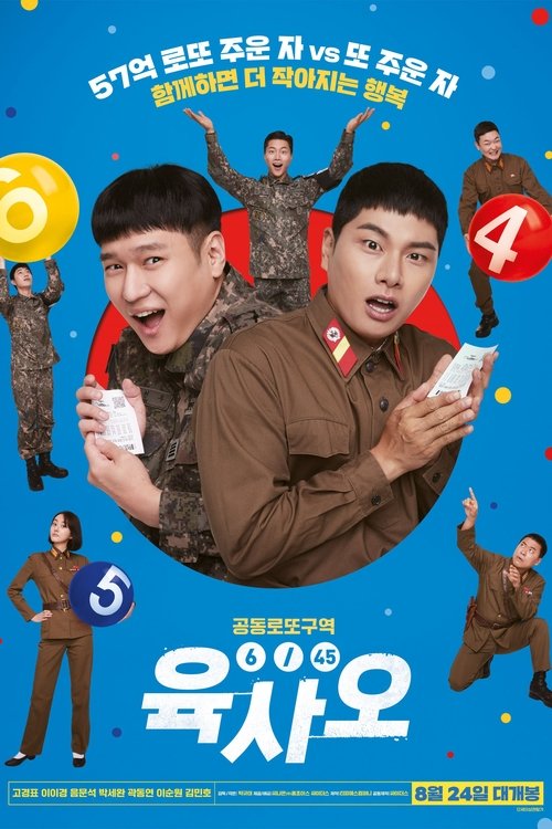 Póster de 육사오（6/45）