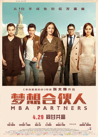 Póster de 梦想合伙人