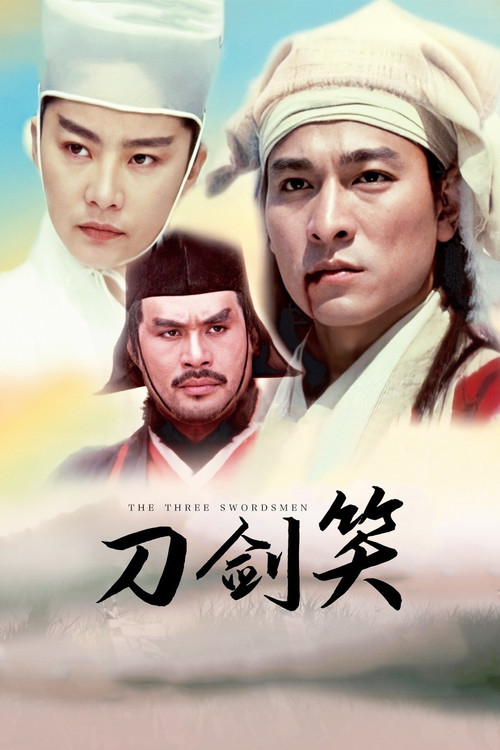 Póster de 刀劍笑