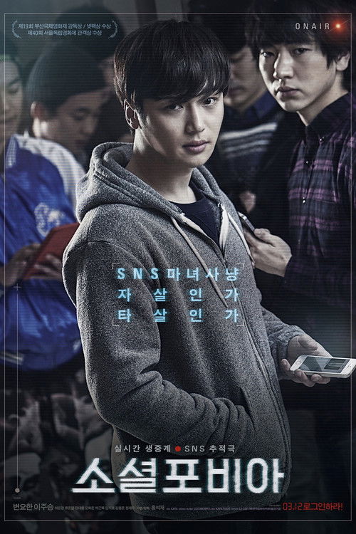 Póster de 소셜포비아