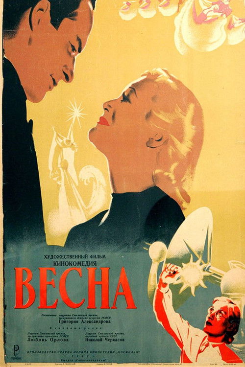 Póster de Весна