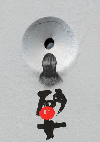 Póster de La Mujer de la Arena